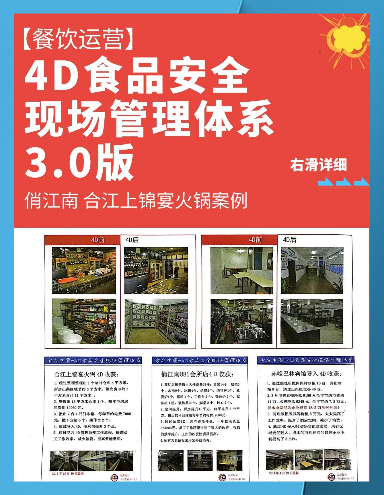 餐饮4D管理 提升效率与品质的秘诀在餐饮管理中的实践与价值